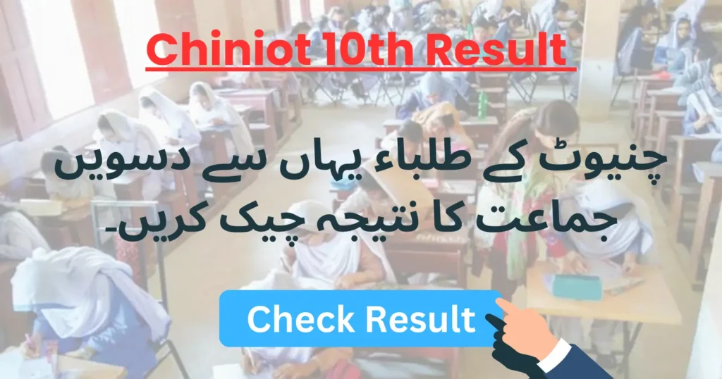 Check Chiniot 10th Class Result