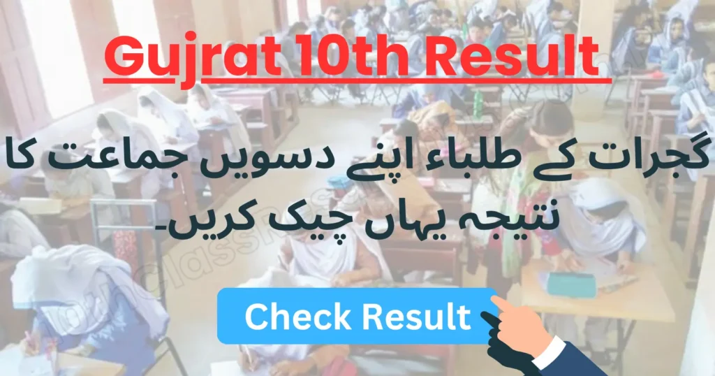 Check Gujrat 10th Class Result 2025