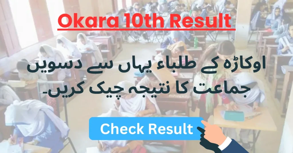 Check Okara 10th Class Result