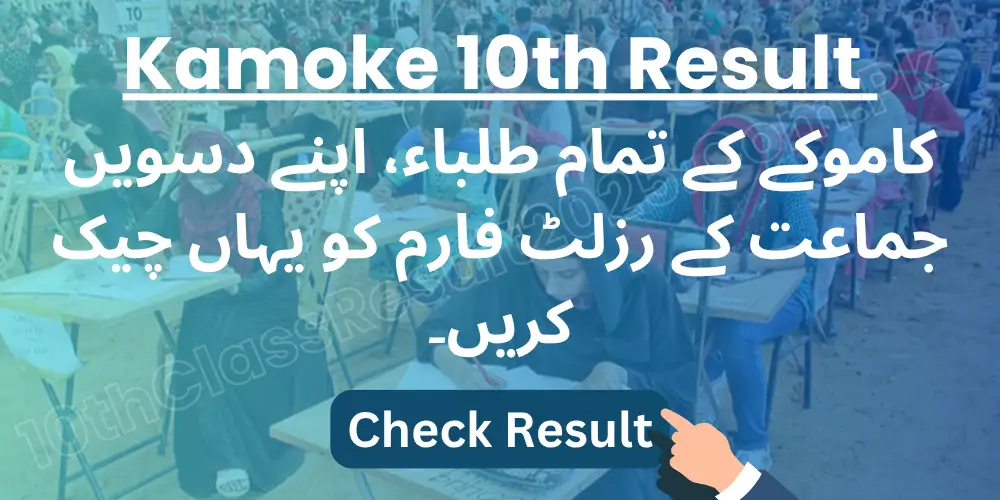 Kamoke 10th Class Result