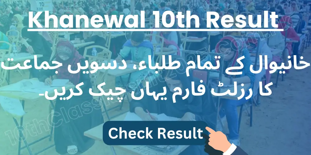 Khanewal 10th Class Result