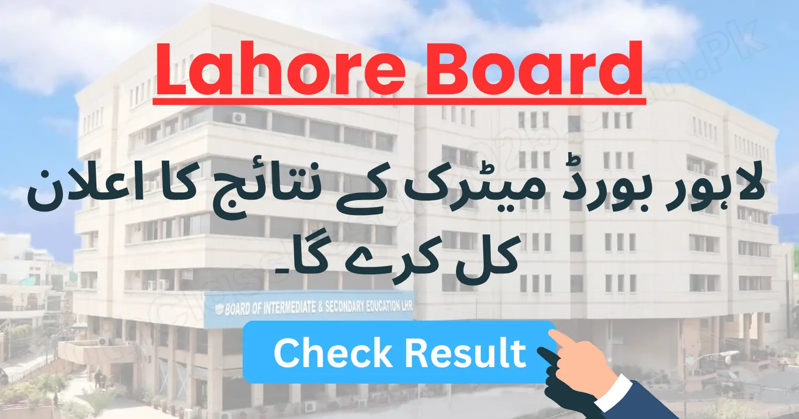 Lahore Board will announce the Matric Result on 24th July