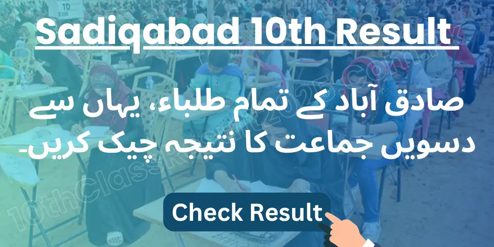 Sadiqabad 10th Result
